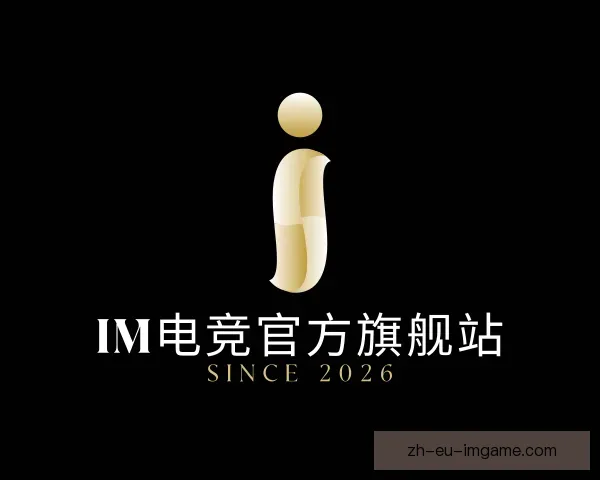 了解IM电竞官方旗舰站